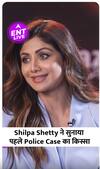 Shilpa Shetty ने सुनाया अपने पहले Police Case का किस्सा, जानिए क्यों नहीं करती Drive?