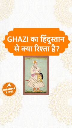 GHAZI का हिंदुस्तान से क्या रिश्ता है Dharma Live gautamkhattar ghazi afghanistan hinduism