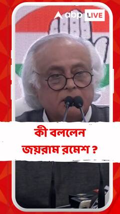 'ভারত জোড়ো ন্যায় যাত্রায় মমতাকে পাশে পেলে আমরা খুব খুশি হব', কী বললেন জয়রাম রমেশ ?