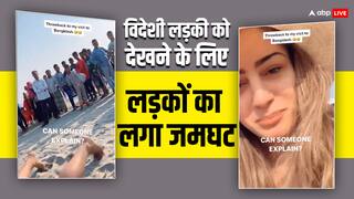 Beach पर घूम रही थी विदेशी लड़की, देखने के लिए लगी लड़कों की होड़, वायरल हुआ VIDEO