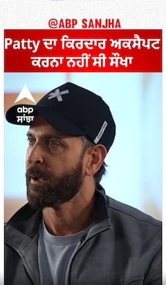 Patty ਦਾ ਕਿਰਦਾਰ ਅਕਸੈਪਟ ਕਰਨਾ ਨਹੀਂ ਸੀ ਸੌਖਾ