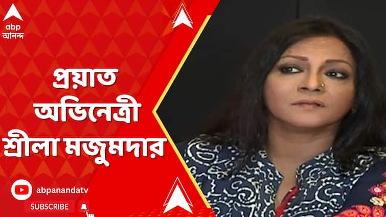 Actress Sreela Majumdar Passed Away Sreela Majumdar ক্যান্সারের সঙ্গে দীর্ঘ লড়াই শেষ 9444