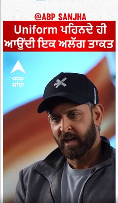 Uniform ਪਹਿਨਦੇ ਹੀ ਆਉਂਦੀ ਇਕ ਅਲੱਗ ਤਾਕਤ