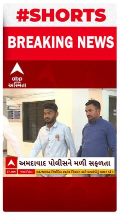 Ahmedabad News : વર્ષોથી નાસતો ફરતો આરોપી અમદાવાદ પોલીસના સકંજામાં