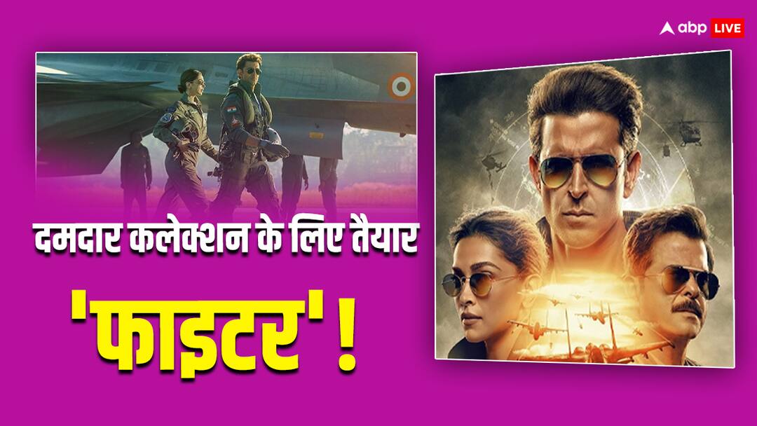 Fighter Box Office Collection Day 3: वीकेंड पर लगेगी 'फाइटर' की लॉटरी? जानें तीसरे दिन ऋतिक-दीपिका की फिल्म बटोरेगी कितने नोट Fighter Box Office Collection Day 3 hrithik roshan deepika padukone film india net collection Fighter Box Office Collection Day 3: वीकेंड पर लगेगी 'फाइटर' की लॉटरी? जानें तीसरे दिन ऋतिक-दीपिका की फिल्म बटोरेगी कितने नोट