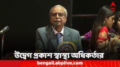 রাজ্যের চিকিৎসায় গলদ! উদ্বেগ প্রকাশ খোদ রাজ্যের স্বাস্থ্য অধিকর্তার