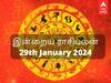 Today Rasipalan January 29: கன்னிக்கு உயர்வு; துலாமுக்கு மதிப்பு - உங்கள் ராசிக்கான இன்றைய பலன்கள்!