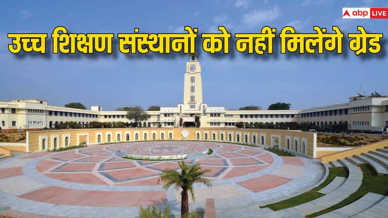 हायर एजुकेशनल इंस्टीट्यूट्स को अब नहीं मिलेगी ग्रेडिंग, NAAC ने ‘मान्यता’ को लेकर बदले नियम Higher educational institutes to not get grading from now accredited or not accredited only two categories by NAAC हायर एजुकेशनल इंस्टीट्यूट्स को अब नहीं मिलेगी ग्रेडिंग, NAAC ने ‘मान्यता’ को लेकर बदले नियम