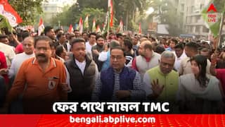 TMC Rally: কেন্দ্রীয় বঞ্চনার অভিযোগে ফের সরব, কলকাতায় মিছিল তৃণমূলের