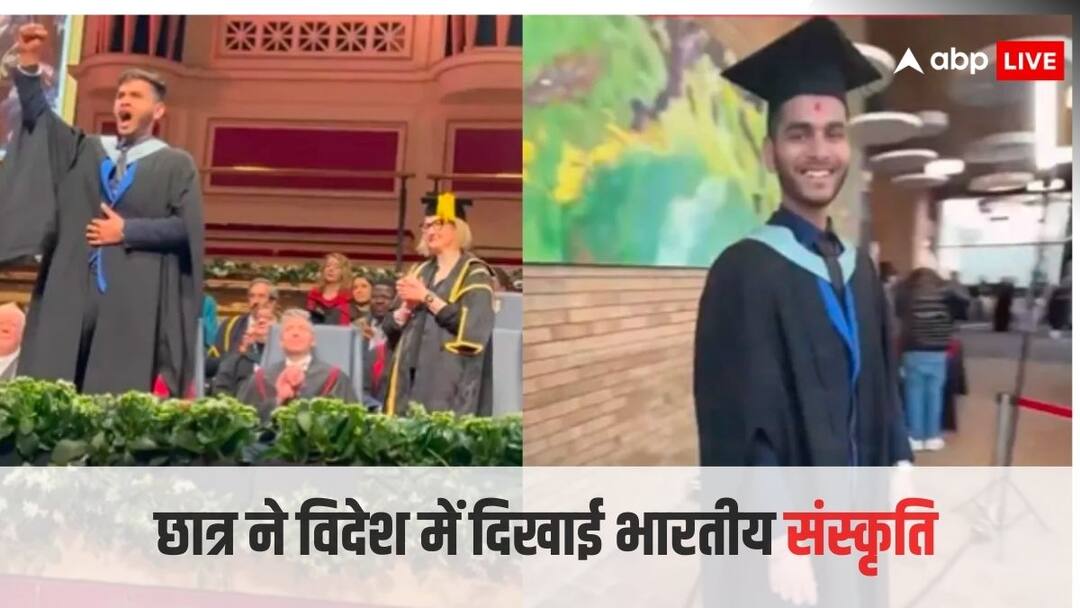 जय श्री राम का नारा लगाकर छुए विदेशी टीचर के पैर, डिग्री लेने गए भारतीय छात्र का यह वीडियो कर देगा इमोश्नल Indian student touched the feet of a foreign teacher chanted Jai Shri Ram when he went to get degree जय श्री राम का नारा लगाकर छुए विदेशी टीचर के पैर, डिग्री लेने गए भारतीय छात्र का यह वीडियो कर देगा इमोश्नल