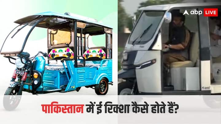 E-Rickshaw: भारत की तरह ही पाकिस्तान में भी सड़कों पर खूब ई रिक्शा दौड़ते हैं. लेकिन क्या आपको पता है उनकी डिज़ाइन कैसी होती है. और कितना होता है उनका किराया. आइए जानते हैं इस खबर में.