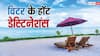 सर्दियों को करना है फुल एंजॉय तो फटाफट इन 4 जगहों का बना लें घूमने का प्लान, मज़ा हो जाएगा डबल