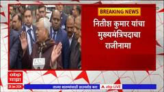 Nitish Kumar on INDIA Alliance : महाआघाडीत परिस्थिती योग्य नसल्याने राजीनामा दिला - नितीश कुमार