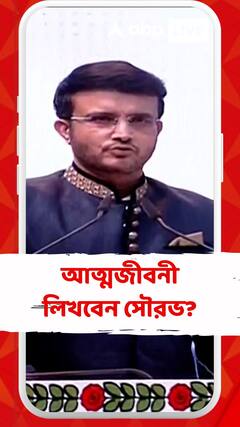 আত্মজীবনী লেখা নিয়ে কী বললেন সৌরভ গঙ্গোপাধ্য়ায়?