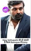 क्या Ranbir Kapoor की फिल्म Ramayan में होगी Vijay Sethupathi की Entry?