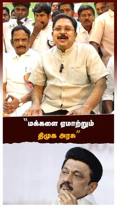 TTV Dhinakaran slams MK Stalin : 