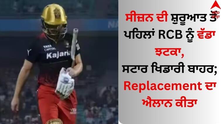 RCB's Heather Knight pulls out of Women's Premier League Nadine de Klerk named replacement know details RCB 2024: ਸੀਜ਼ਨ ਦੀ ਸ਼ੁਰੂਆਤ ਤੋਂ ਪਹਿਲਾਂ RCB ਨੂੰ ਵੱਡਾ ਝਟਕਾ, ਸਟਾਰ ਖਿਡਾਰੀ ਬਾਹਰ; Replacement ਦਾ ਐਲਾਨ ਕੀਤਾ