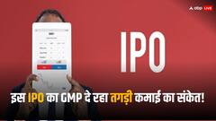 तगड़ी कमाई करवा सकता है 30 जनवरी को खुल रहा यह आईपीओ! जानें प्राइस बैंड से लेकर अन्य डिटेल