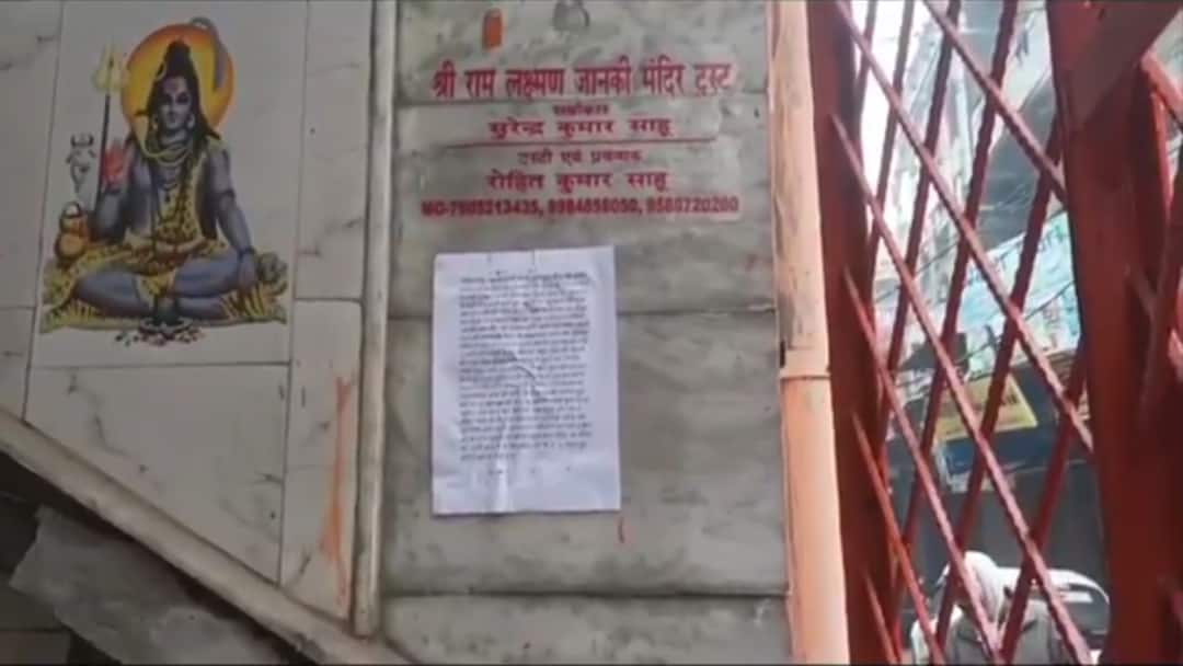 UP News: 'मंदिर और पुजारी को बम से उड़ा दिया जाएगा', मंदिर के बाहर चस्पा किया धमकी भरा लेटर Kanpur Ram Laxman Temple and priest Bombed Threatening letter pasted outside the temple ANN UP News: 'मंदिर और पुजारी को बम से उड़ा दिया जाएगा', मंदिर के बाहर चस्पा किया धमकी भरा लेटर