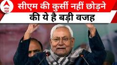 Bihar Political Crisis: JDU प्रवक्ता ने बताया किस वजह से सीएम की कुर्सी नहीं छोड़ने चाहते है नीतीश