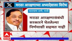 Narayan Rane on Maratha Reservation : मराठा आरक्षणाच्या अध्यादेशाला नारायण राणेंचा विरोध