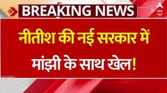 BIHAR News: CM की कुर्सी का ऑफर मिलने का दावा करने वाले मांझी को नीतीश सरकार में क्या मिला