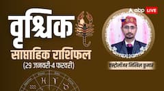 इस सप्ताह मिल सकती है कोई गुड न्यूज, जानें साप्ताहि राशिफल