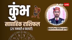 कुंभ राशि वालों को होगी भौतिक सुखों की प्राप्ति, जानें साप्ताहिक राशिफल