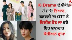 K-Drama ਦੇ ਸ਼ੌਕੀਨ ਹੋ ਜਾਓ ਤਿਆਰ, ਫਰਵਰੀ 'ਚ OTT ਤੇ ਰਿਲੀਜ਼ ਹੋਣ ਜਾ ਰਹੇ ਇਹ ਧਮਾਕੇਦਾਰ ਕੋਰੀਅਨ ਡ੍ਰਾਮਾ