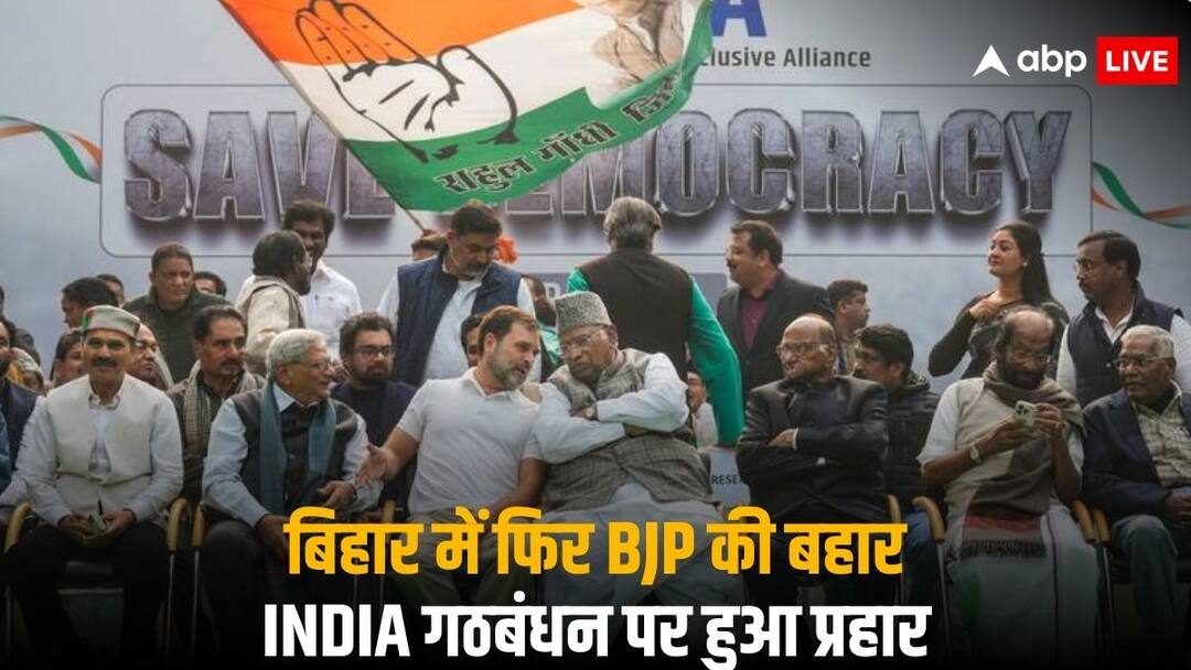 Nitish Kumar Resign Bihar CM JDU Break India Alliance West Bengal TMC Punjab AAP कांग्रेस का रवैया या कुछ और बात... बंगाल-पंजाब के बाद बिहार में भी सहयोगियों ने क्यों छोड़ा INDIA का साथ?