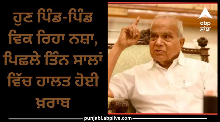 Punjab Governor BL Purohit said Drug addiction has increased in the state in 3 years Drugs in Punjab: ਹੁਣ ਪਿੰਡ-ਪਿੰਡ ਵਿਕ ਰਿਹਾ ਨਸ਼ਾ, ਪਿਛਲੇ ਤਿੰਨ ਸਾਲਾਂ ਵਿੱਚ ਹਾਲਤ ਹੋਈ ਖ਼ਰਾਬ, ਸਰਕਾਰ ਚੁੱਕੇ ਸਖ਼ਤ ਕਦਮ-ਰਾਜਪਾਲ