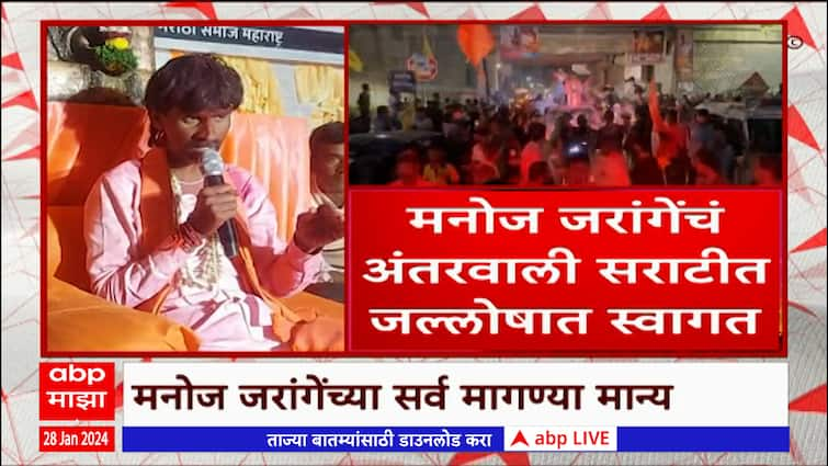 Manoj Jarange Welcome In Antarwali Sarati Maharashtra News Update Abp Majha Marathi News Manoj 6259