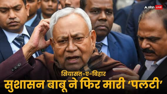 Bihar Political Crisis: बिहार का लिट्टी-चोखा और पलटू राम का धोखा...नीतीश के यू-टर्न पर लोग यूं लेने लगे चुटकी, देखें मजेदार मीम्स Bihar Political Crisis: बिहार का लिट्टी-चोखा और पलटू राम का धोखा...नीतीश के यू-टर्न पर लोग यूं लेने लगे चुटकी, देखें मजेदार मीम्स