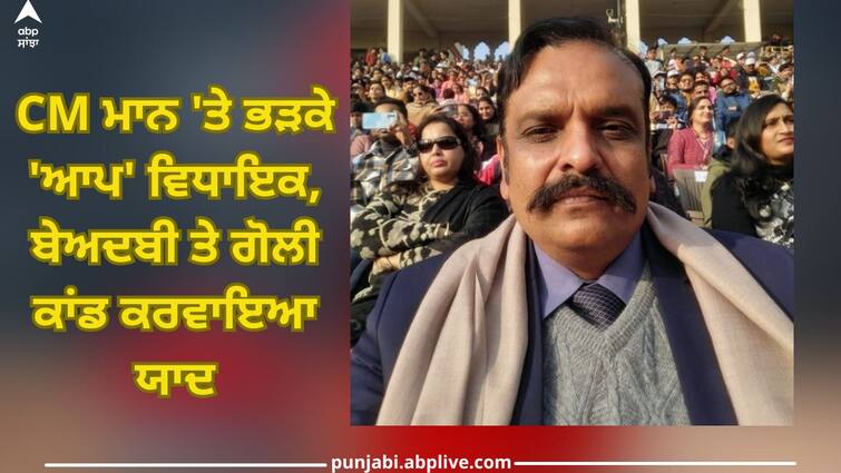 Amritsar North MLA and former IG Kunwar Vijay Pratap Singh angry at CM Bhagwant Mann, Remember bargari sacrilege case Punjab News: ਸੀਐਮ ਭਗਵੰਤ ਮਾਨ 'ਤੇ ਭੜਕੇ 'ਆਪ' ਵਿਧਾਇਕ, ਬੇਅਦਬੀ ਤੇ ਗੋਲੀ ਕਾਂਡ ਕਰਵਾਇਆ ਯਾਦ, 29 ਜਨਵਰੀ ਨੂੰ ਕੋਰਟ 'ਚ ਮਿਲਣ ਦਾ ਚੈਲੰਜ