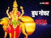 Budh Gochar 2024: मकर राशि में आकर बुध इन राशियों का कराएंगे खूब लाभ, समस्याओं से भी मिलेगा छुटकारा