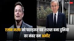 एलन मस्क को पछाड़कर यह व्यक्ति बना दुनिया का नंबर वन रईस, जानिए कितनी बढ़ी नेटवर्थ