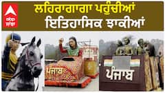 Punjab Tableau In Lehragaga | ਲਹਿਰਾਗਾਗਾ ਪਹੁੰਚੀਆਂ ਇਤਿਹਾਸਿਕ ਝਾਕੀਆਂ