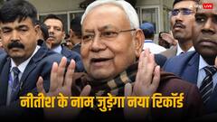 9वीं बार CM बनकर नीतीश तोड़ेंगे अपना रिकॉर्ड, इस मामले में कोई नहीं दे पाया टक्कर