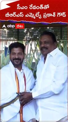 సీఎం రేవంత్ రెడ్డిని కలిసిన బీఆర్ఎస్ ఎమ్మెల్యే ప్రకాశ్ గౌడ్