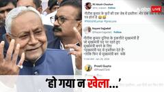 Bihar Political Crisis: बिहार में 9वीं बार CM पद की शपथ लेंगे नीतीश कुमार, X पर लोगों का रिएक्शन वायरल