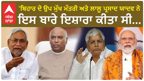 bihar political crisis। ''ਬਿਹਾਰ ਦੇ ਉਪ ਮੁੱਖ ਮੰਤਰੀ ਤੇਜਸਵੀ ਯਾਦਵ ਅਤੇ ਲਾਲੂ ਪ੍ਰਸਾਦ ਯਾਦਵ ਨੇ ਇਸ ਬਾਰੇ ਇਸ਼ਾਰਾ ਕੀਤਾ ਸੀ...