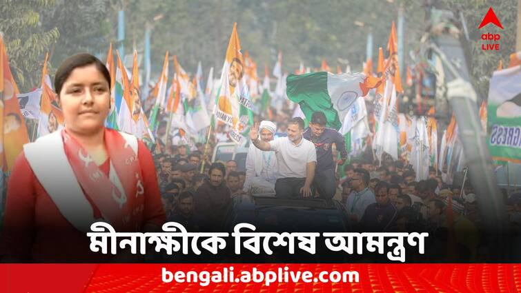 CPM will join Bharat Jodo Nyay Yatra all over WB Special invitation to Meenakshi Mukherjee by Congress Bharat Jodo Nyay Yatra: বাংলায় রাহুল গাঁধীর ন্যায় যাত্রায় CPM, মীনাক্ষী মুখোপাধ্যায়কে বিশেষ আমন্ত্রণ কংগ্রেসের