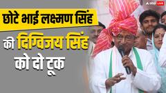 बड़े भाई दिग्विजय सिंह पर लक्ष्मण सिंह का तंज, कहा- 'कांग्रेस जीती तब EVM पर क्यों नहीं उठाए सवाल?'