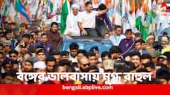 'বাংলায় যে ভালবাসা পেলাম, সম্ভবত কোনও প্রদেশে পাইনি', রাহুলের বক্তব্যে উচ্ছ্বসিত দলীয় কর্মী-সমর্থকরা