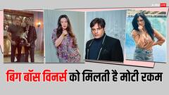बिग बॉस में अब तक 16 विनर्स को कितनी मिली प्राइज मनी? यहां देखें पूरी लिस्ट