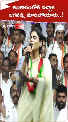YS Sharmila Jagan: తన పాదయాత్ర వల్ల అధికారంలోకి వచ్చాక, జగన్ మారిపోయారంటున్న షర్మిల