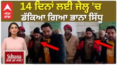 Bhana Sidhu Court Peshi Hangama | 14 ਦਿਨਾਂ ਲਈ ਜੇਲ੍ਹ 'ਚ ਡੱਕਿਆ ਗਿਆ ਭਾਨਾ ਸਿੱਧੂ - ਪੇਸ਼ੀ ਵੇਲੇ ਸਾਥੀਆਂ ਨੇ ਕੀਤਾ ਜੰਮ ਕੇ ਹੰਗਾਮਾ