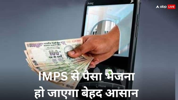 IMPS Money Transfer will be very easy from 1st of February know all process ऑनलाइन पैसे ट्रांसफर करने वाले भेजें लाखों की रकम वो भी बड़ी आसानी से, समझें नया नियम