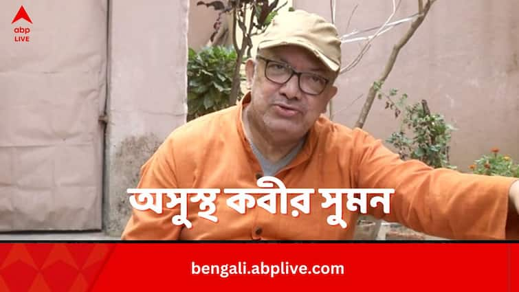 Kabir Suman Hospitalized Reportedly Due To Heart disease Along With Breathing Trouble Kabir Suman:গুরুতর অসুস্থ কবীর সুমন, ভর্তি কলকাতা মেডিক্যালের সিসিইউ-তে