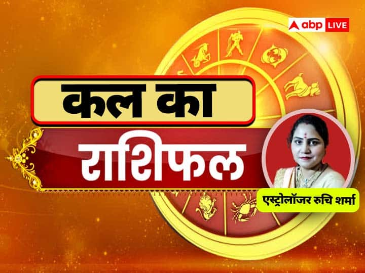 kal ka rashifal 30January 2024 horoscope tomorrow tula kumbh rashi and all zodiacs signs Kal Ka Rashifal: मेष से लेकर मीन राशि वालों के लिए कैसा रहेगा कल का दिन, सभी 12 राशियों का जानें कल का राशिफल